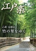 月刊江戸楽 10月号 (発売日2022年09月20日) 表紙