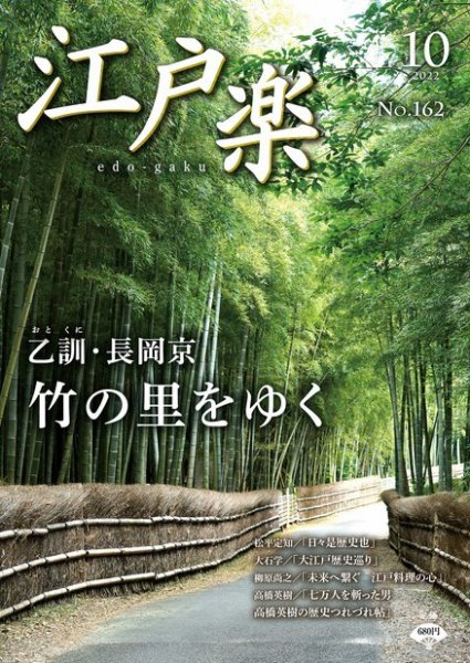 月刊江戸楽 10月号 (発売日2022年09月20日) 表紙