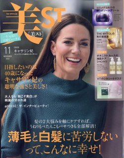 美ST（美スト） 2022年11月号 (発売日2022年09月16日) | 雑誌/定期購読