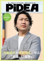PiDEA X（ピデア エックス） Vol.193 表紙