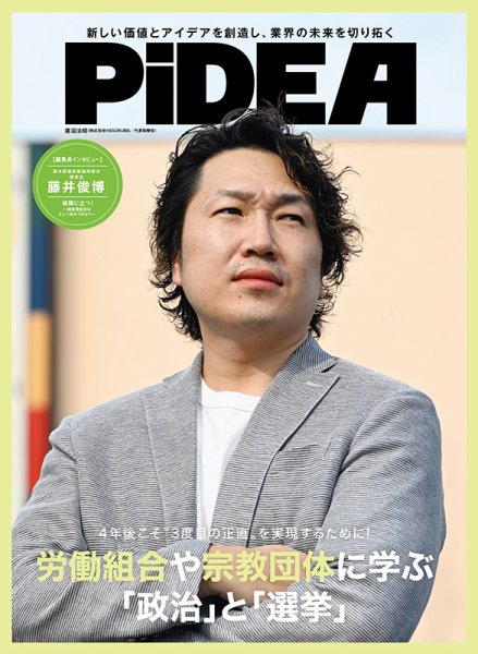 PiDEA X（ピデア エックス） Vol.193 (発売日2022年09月20日) 表紙