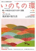 いのちの環 No.151 表紙