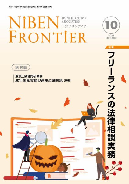 NIBEN Frontier[二弁フロンティア]  2022年10月号 (発売日2022年09月20日) 表紙
