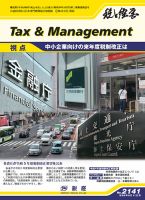 税と経営 2141 (発売日2022年09月11日) 表紙