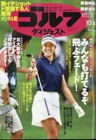 週刊ゴルフダイジェスト 2022年10月4日号 表紙