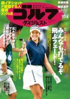 週刊ゴルフダイジェスト 2022年10月4日号 (発売日2022年09月20日) 表紙