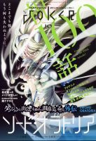 月刊 ガンガンJOKER (ジヨーカー) 2022年10月号 表紙