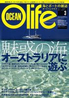 オーシャンライフ(Ocean Life) 3 (発売日2009年02月05日) 表紙