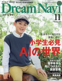 Dream Navi (ドリームナビ) 2022年11月号 (発売日2022年09月16日) 表紙
