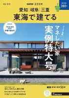 SUUMO注文住宅　東海で建てる 2022秋冬号 (発売日2022年09月21日) 表紙