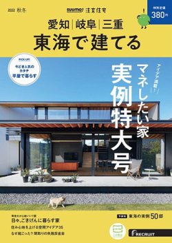 コレクション suumo 雑誌 東海