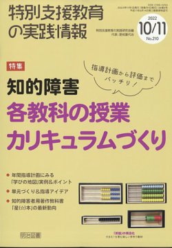特別支援教育の実践情報 2022年11月号 (発売日2022年09月22日) | 雑誌