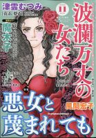 波乱万丈の女たち 2022年11月号 表紙