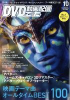 DVD＆動画配信でーた 2022年10月号 表紙