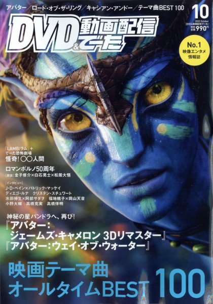 DVD＆動画配信でーた 2022年10月号 (発売日2022年09月20日) 表紙