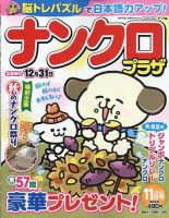 ナンクロプラザ 2022年11月号 表紙