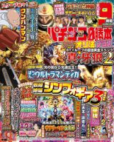 パチンコ必勝本プラス 2022年11月号 表紙