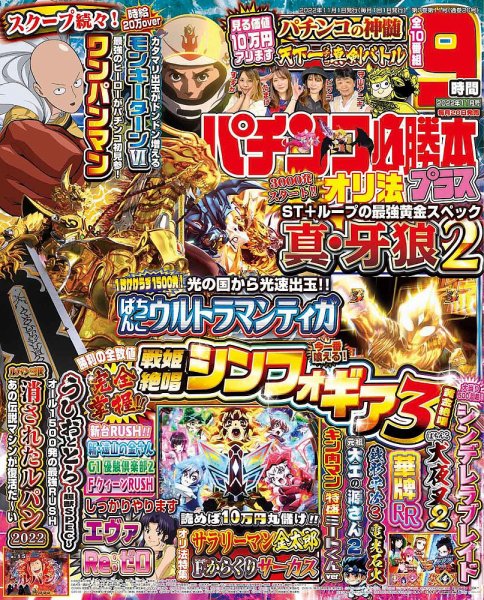 パチンコ必勝本プラス 2022年11月号 (発売日2022年09月20日) 表紙