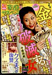 別冊 家庭サスペンス 2022年11月号 (発売日2022年09月21日) 表紙