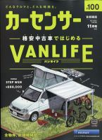 カーセンサー首都圏版 2022年11月号 表紙