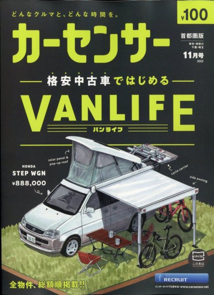 カーセンサー首都圏版 2022年11月号 (発売日2022年09月20日) 表紙