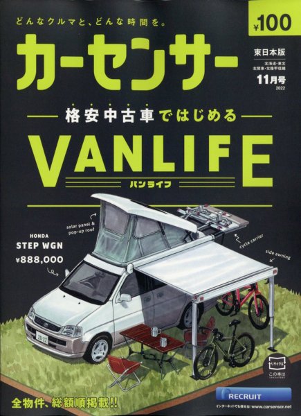 カーセンサー東日本版 2022年11月号 (発売日2022年09月20日) 表紙