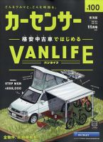 カーセンサー東海版 2022年11月号 表紙