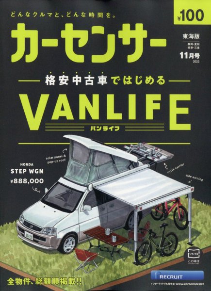 カーセンサー東海版 2022年11月号 (発売日2022年09月20日) 表紙