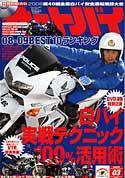 オートバイ 2009/3 (発売日2009年02月01日) 表紙