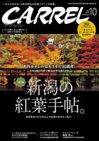 月刊 CARREL（キャレル）のバックナンバー | 雑誌/定期購読の予約はFujisan