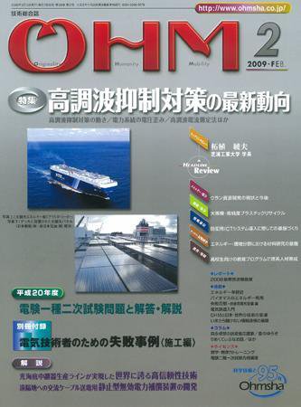 OHM（オーム） 2月号 (発売日2009年02月05日) 表紙