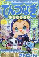 てんつなぎパズルライフ 2022年11月号 表紙