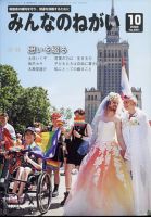 みんなのねがい 2022年10月号 表紙
