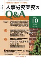 労働基準＆人事労務実務Q&A 10月号 (発売日2022年09月20日) 表紙