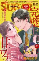 mini Sugar（ミニシュガー） 2022年11月号 表紙