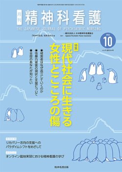 精神科看護 2022年10月号 (発売日2022年09月20日) | 雑誌/定期購読の予約はFujisan