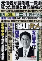 実話BUNKAタブー 2022年11月号 (発売日2022年09月16日) 表紙