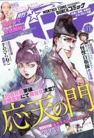 月刊コミックバンチ 2022年11月号 (発売日2022年09月21日) 表紙