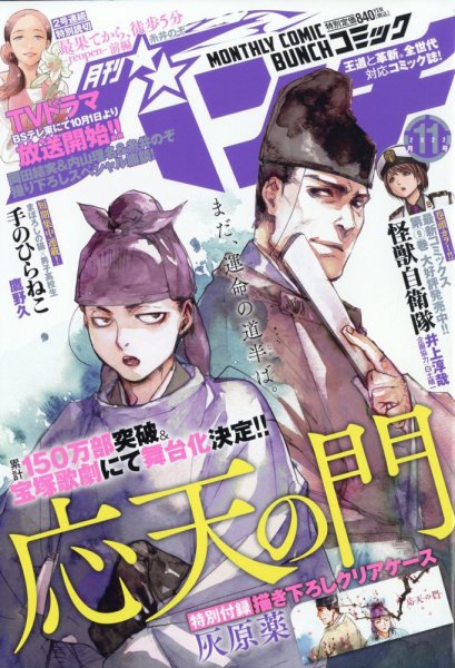月刊コミックバンチ 2022年11月号 (発売日2022年09月21日) 表紙