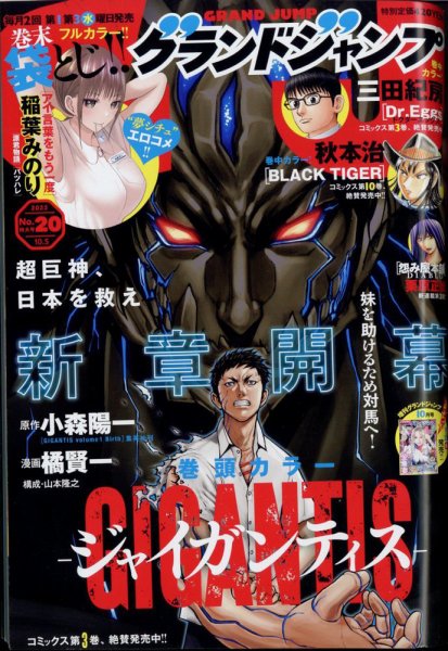 グランドジャンプ 2022年10/5号 (発売日2022年09月21日) 表紙
