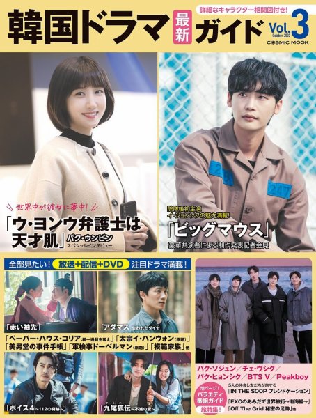 韓国ドラマ 最新ガイド VOL3 (発売日2022年09月16日) 表紙