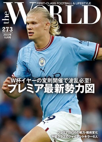 Theworld ザ ワールド の最新号 22年10月号 発売日22年09月16日 雑誌 電子書籍 定期購読の予約はfujisan