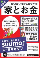 SUUMOマガジン札幌 22/09/14号 (発売日2022年09月16日) 表紙