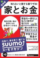 SUUMOマガジン広島 22/09/14号 (発売日2022年09月16日) 表紙