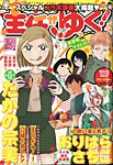 主任がゆく！スペシャル 2022年11月号 (発売日2022年09月24日) 表紙