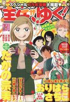 主任がゆく！スペシャル 2022年11月号 (発売日2022年09月24日) 表紙