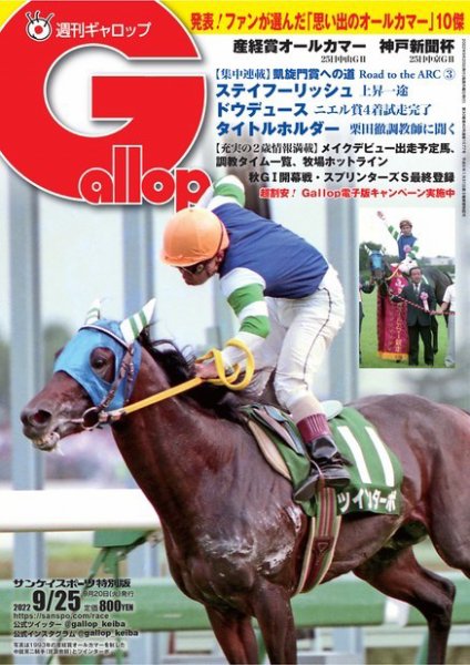 週刊Gallop（ギャロップ） 2022年09月19日発売号 表紙