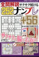 全問解説サクサク解けるナンプレ 2022年11月号 表紙