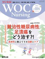 WOC Nursing（ウォック ナーシング）のバックナンバー | 雑誌/定期購読 