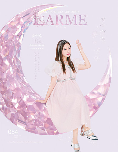 LARME（ラルム） 2022年秋号（054号） (発売日2022年09月16日) | 雑誌/電子書籍/定期購読の予約はFujisan